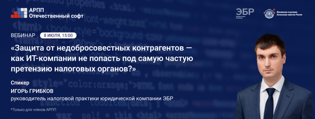 Защита от недобросовестных контрагентов 1170х445.jpg
